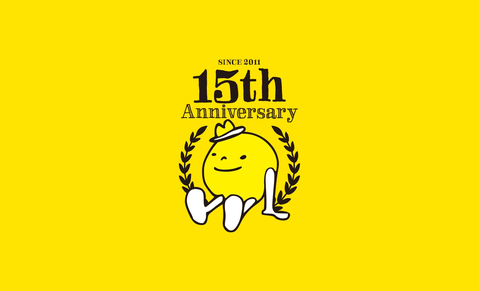 祝15周年